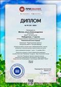 Диплом за 1 место в 11 всероссийском педагогическом конкурсе "Компетентностный подход", номинация "Педагогические проекты", 12.09.2020 год Диплом за 1 место в 11 всероссийском педагогическом конкурсе "Компетентностный подход", номинация "Педагогические проекты", 12.09.2020 год